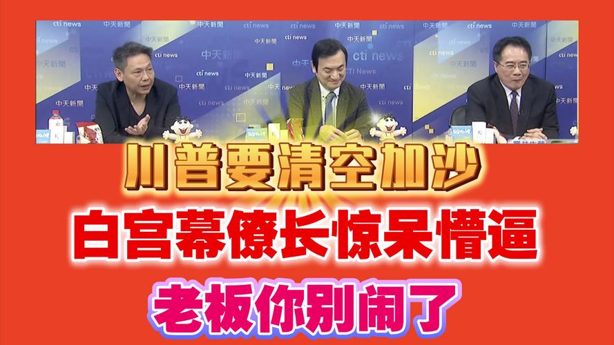 2025新澳门黄大仙和白宫幕僚长身份被盗与白宫幕僚长身份被盗 fbi介入