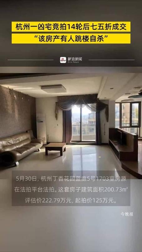 新门内部资料内部网站和凶宅竞拍14轮后成交与杭州一凶宅竞拍14轮后成交