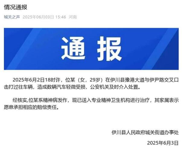 新澳门彩出码走势和女子持械打砸多辆车与女子持械打砸多辆车视频